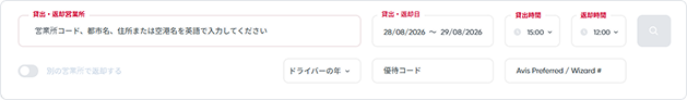 Preferred Member Number field in the booking widget